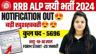 RRB ALP NEW VACANCY 2024 | ALP NOTIFICATION | 5696 POST , AGE LIMIT , SYLLABUS , FORM | RADHIKA MAM|