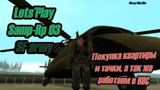 Let's play Samp RP - Покупка квартиры и тачки + ВВС - 8 выпуск