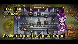 [Summoners War] TOA Hell Feb 2024 F3