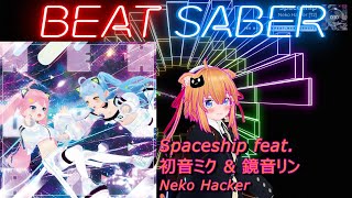 【BeatSaber/ビートセイバー】Spaceship feat. 初音ミク & 鏡音リン / Neko Hacker  ※Expert【ナミカワ】初心者も？中級者も？おススメ