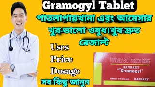 Gramogyl Tablet full review in bangla, uses, price, dosage