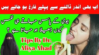 Kya Ap Bhi Andar Dalne Se Pahle Farag Ho Jate Hain | Kyon ? | Tips By Dr.Aliya Ahad