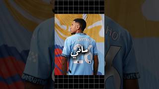 لاعب برازيلي قدوته لاعب عربي 🤯