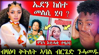 🛑ኤደን ከሰተ መልሲ ሂባ || ሞኒካ ብዛዕባ ቅትለት ኣባል ብርጌድ ንሓመዱ [ዘሕፍር ተግባር ]