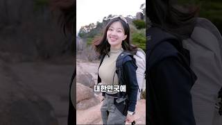 대한민국 레전드 전망대 30초 소개 #산속에백만송희 #등산 #hiking #여행