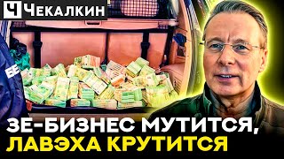 ЦИНІЗМ ВРАЖАЄ! Слуги-мародери дурять та обкрадають господарів | САУНДЧЕК