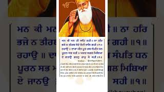 Gurbani status/ਮਨ ਕੀ ਮਨ ਹੀ ਮਾਹਿ ਰਹੀ with meaning/Dharmik Status #status