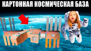 Космическая картонная база от Two Sisers Sobol