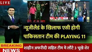 Pak v nz t20 series. आज न्यूजीलैडं के साथ एसी होगी पाकिसतान की Playing11