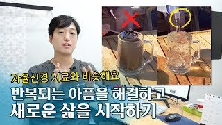 몸과 마음의 고통을 해결하기 위해서는 '이것'에 집중하세요 / 클루지 2편 / 연세오상병원 한의사 양홍빈 원장님