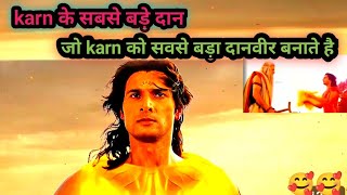 कर्ण के सबसे बड़े ऐसे दान जो उन्हें सबसे बड़ा दानवीर बनाते हैं | Why Karn is the Biggest Danveer.