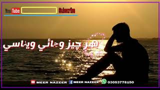 Master Manzoor || Status || Hik Mandhoo Je Khattir || MeeR NazeeR AhmeD