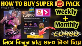 Free Fire Weekly💎 + Monthly 💎Combo কিনুন 480 Taka || How to buy FF Super Vip Combo Membership 2024