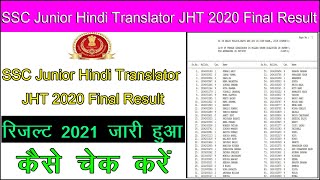 SSC Junior / Senior Hindi Translator 2020 Final Result, SSC JHT 2020 Final Result kese check kre SSC