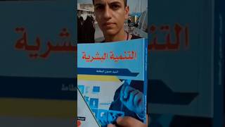 كتاب التنمية البشرية للسيد حسون البطاط في طريق المشاية مع اليوتوبر @Hussein_jabri