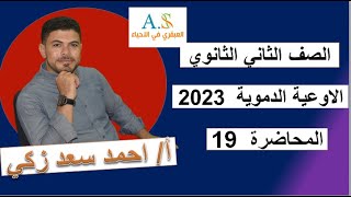 النقل في الانسان الاوعية الدموية 2023