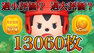 【ツムツム】ラグビーミッキー 13000枚 54のみ