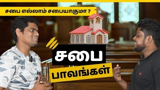 சபை பாவங்கள் || சபை எல்லாம் சபையாகுமா? || Church Pavangal