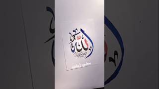 How to write "Allah" in calligraphy #shorts #art #allah #artshorts #islam #calligraphy #arabic #fyp