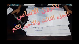 باترون كم الجاكت الجينز