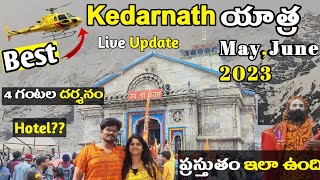 May,June 2023 లో Kedarnath ki plan చేస్తున్న యాత్రికులు తప్పకుండ చుడండి | kedarnath Yatra Update |