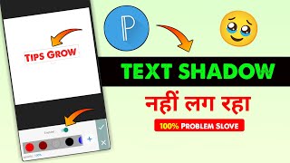 Pixellab Text Me Shadow Nahi Lag Raha | 100% Problem Slove