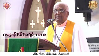 സൃഷ്ടിപ്പിന്റെ നന്മ | The Goodness of Creation | January 28, 2024 | Rt. Rev. Thomas Samuel