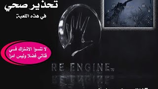 تجربة للعبة : Resident evil village