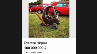 Сборник смешных объявлений с авито