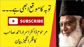 Toba Ka Moqa abi Ha || Late Dr Israr Ahmed Lecture