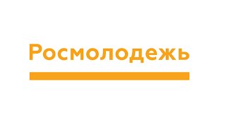 Видео для грантового конкурса от ФАДМ "Росмолодежь"