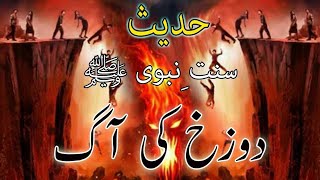 Jahannam Ke 5 Khaufnak Azab | 5 Biggest Allah Ka Azab In Jahanam Dozakh #islamic