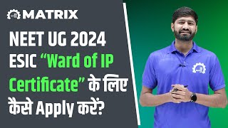 NEET UG 2024 ESIC “Ward of IP Certificate” के लिए कैसे Apply करें?| MBBS Seats IP Quota Applications