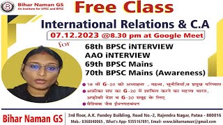 69th BPSC mukhya परीक्षा के लिए IR Current Affairs का महत्वपूर्ण टॉपिक |G-20| वैश्विक जैवइंधन गठबंधन