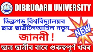 Dibrugarh University Latest Important Notification for Students | ডিব্ৰুগড় বিশ্ববিদ্যালয়ৰ নতুন জাননী