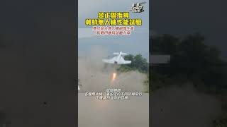 金正恩指導無人機性能試驗，要求加大無人機研發生產和戰鬥應用試驗力度｜#shorts