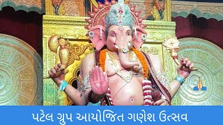 પટેલ ગ્રુપ દ્વારા આયોજિત ભવ્ય ગણેશ ઉત્સવ | વિવિધ પ્રકારના ટેબલો દ્વારા ગ્રામીણ ભારતનું દર્શન