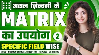 Use of Matrix in Real Life | Use of Matrix in specific fieldwise | Real life application of matrix