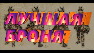 Лучшая броня в скайриме! Lp.Skyrim #27