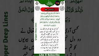 Surah e Al-Ahzab Ayat No 04سُورۃ الاحزاب  آیت نمبر 04#shorts #shortsvideo #short #islamic