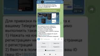 Подключения личного кабинета через телеграм бот Phenomenal