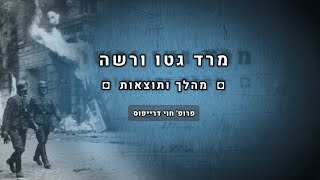 מרד גטו ורשה | מהלך המרד ותוצאותיו | חלק שני