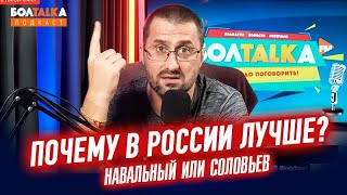 ПОЧЕМУ В РОССИИ КАРАНТИН ЛУЧШЕ? Навальный или Соловьев - кто круче?