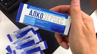 Алкозерокс От Алкоголизма Инструкция