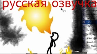 Аниматор против Анимации Русская озвучка.