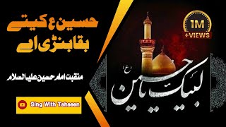 Hussain Kety Baqa Bani Ay | New Manqabat Imam Hussain as | Mehfil e Mushaira | Saraiki Poetry