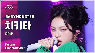 [#음중직캠] BABYMONSTER CHIQUITA (베이비몬스터 치키타) – DRIP FanCam | 쇼! 음악중심 | MBC241123방송