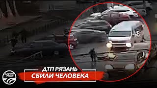 🚨 ДТП в Рязани «СБИЛИ ЧЕЛОВЕКА»  🚔 (ул.Есенина — ул.Грибоедова)