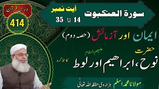 iman aur azmaish Part2 || Molana Muhammad Aslam Hazarvi