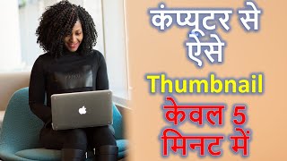 How To Make Thumbnails For YouTube Videos On Computer🔥 [Full Guide]